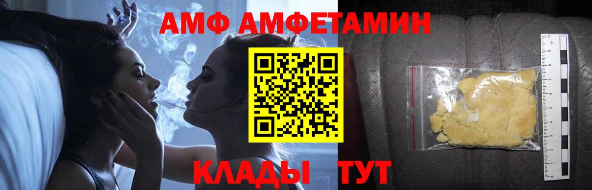 Орск  АМФ Розовый  Amphetamine  Вход с VPN  АМФЕТАМИН 