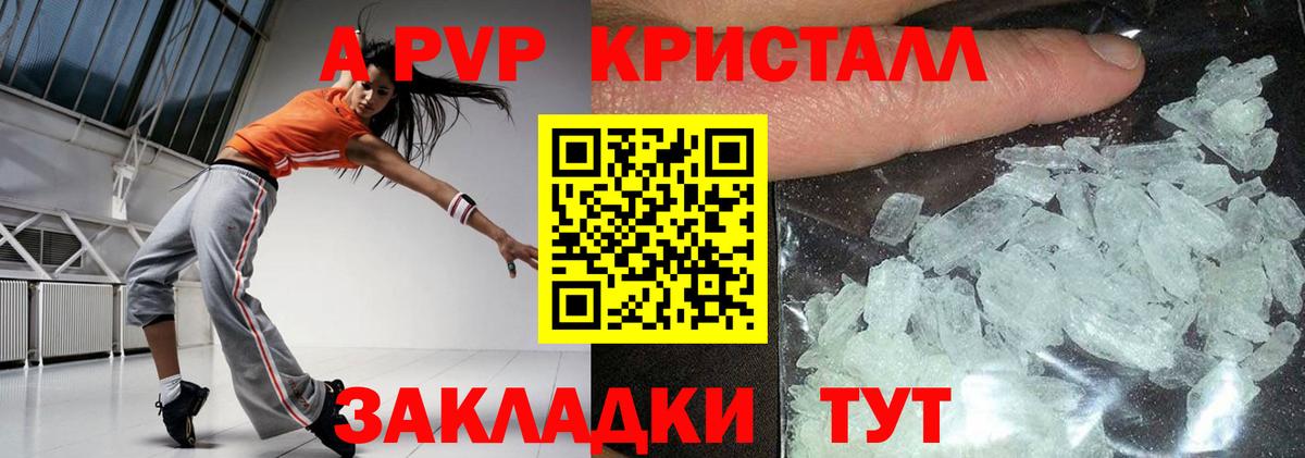 Alfa_PVP Crystall Орск