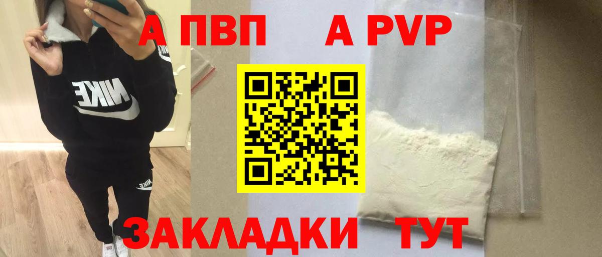 A-PVP Crystall  A-PVP Crystall  Вход с VPN  Орск  Alpha PVP VHQ 