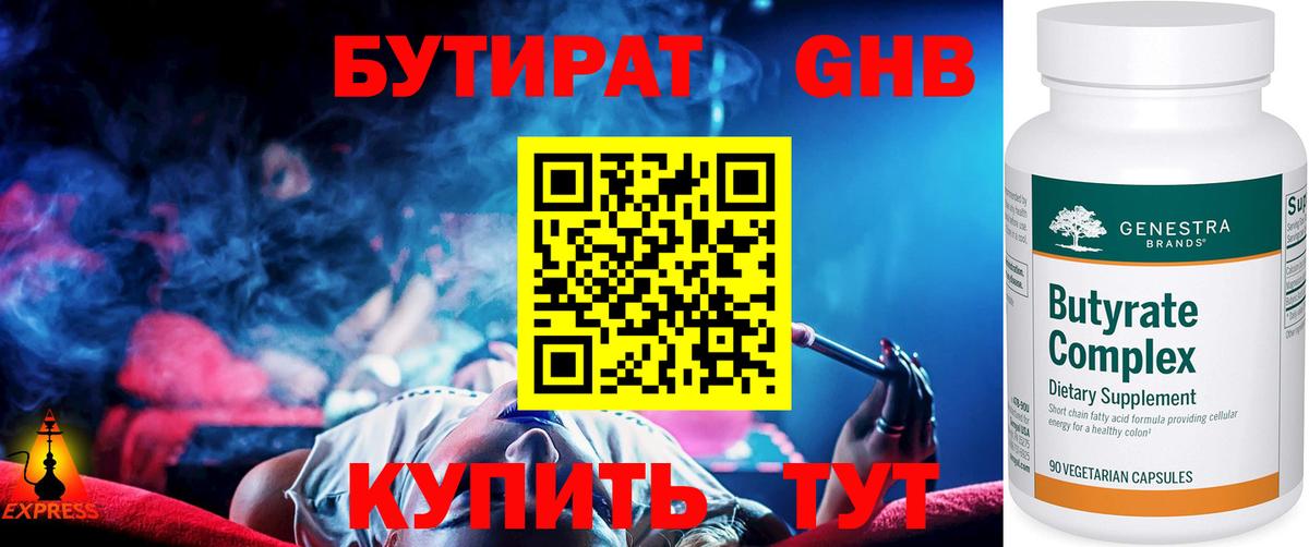 Орск  Бутират GHB  Бутират  Вход с VPN 
