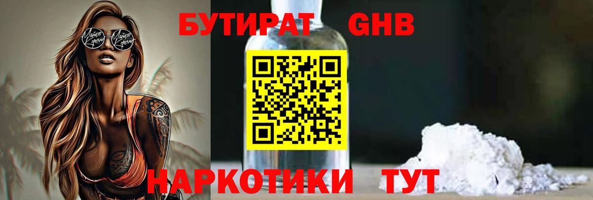 Бутират оксана Орск