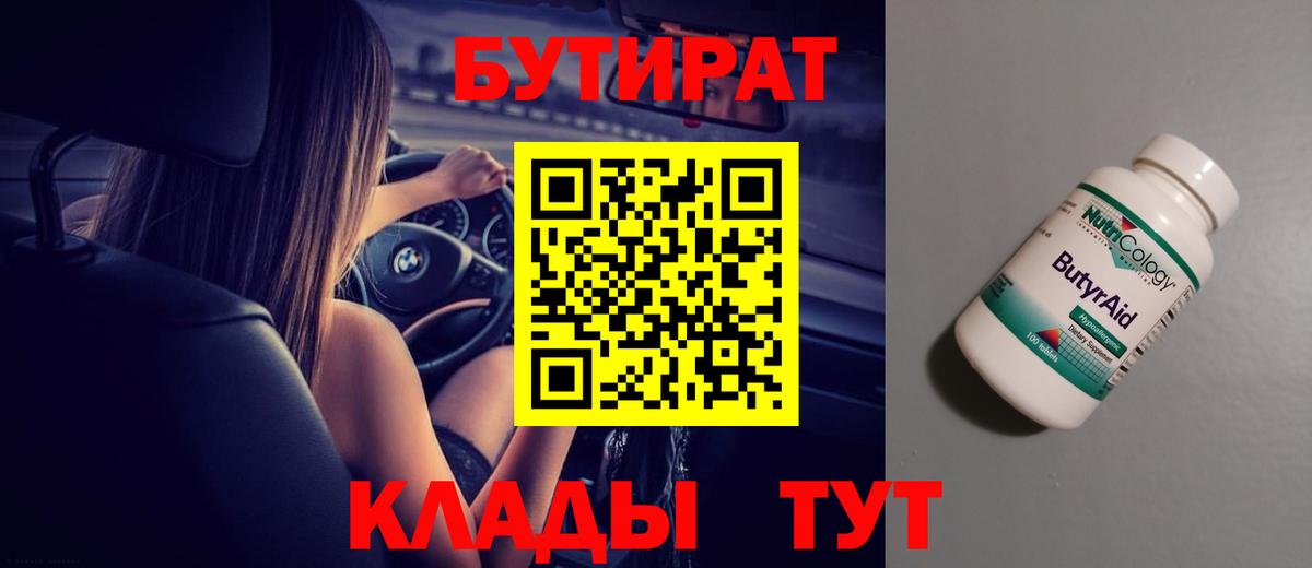 БУТИРАТ GHB Орск