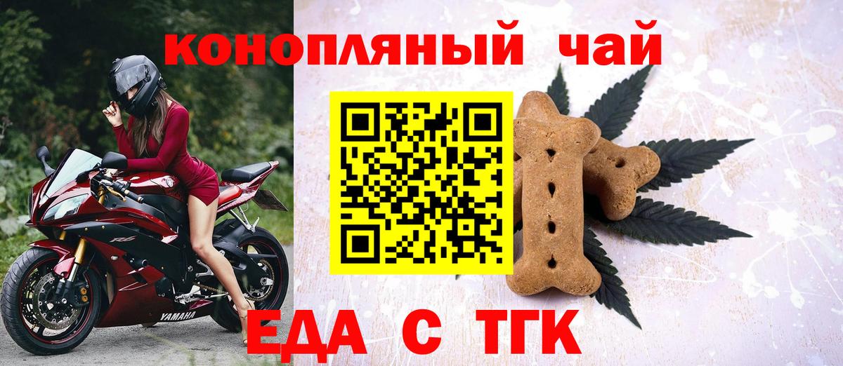 Еда ТГК конопля Орск