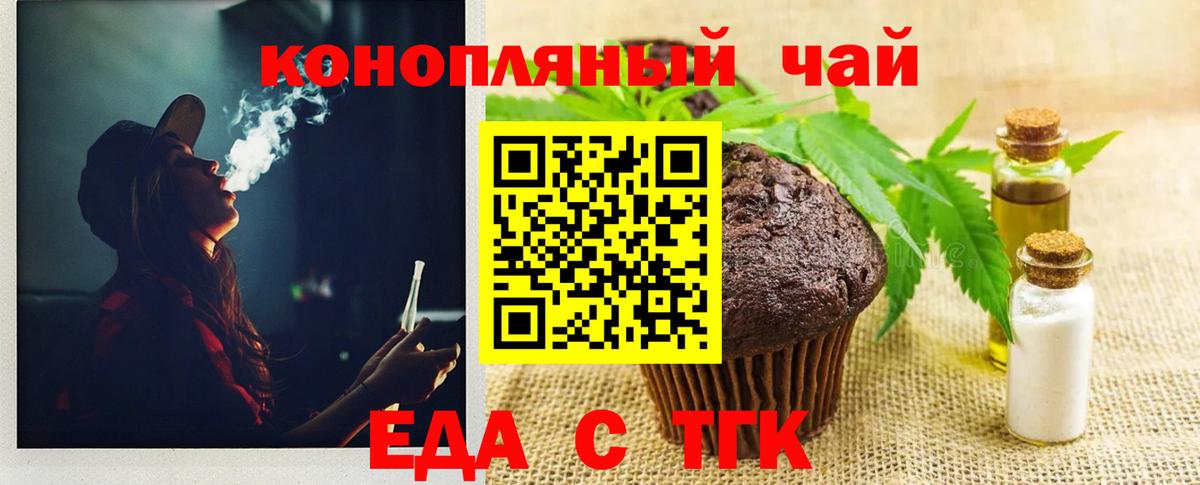 Орск  Печенье с ТГК конопля  Вход с VPN 