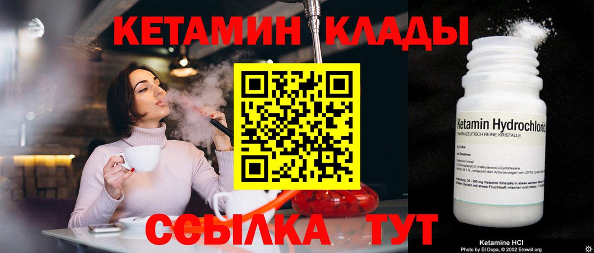 КЕТАМИН VHQ Орск