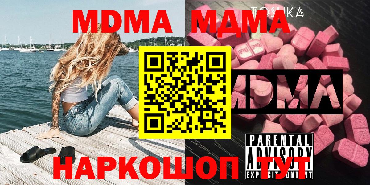 МДМА молли  MDMA молли  MDMA  Вход с VPN  Орск 