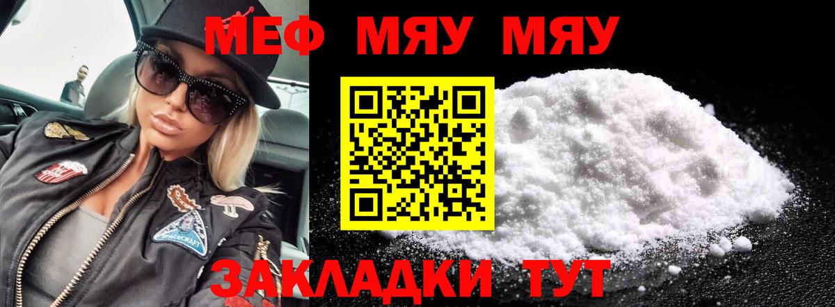 Мефедрон  МЕФ кристаллы  Орск  где можно купить наркотик  МЯУ-МЯУ 4 MMC  Вход с VPN 