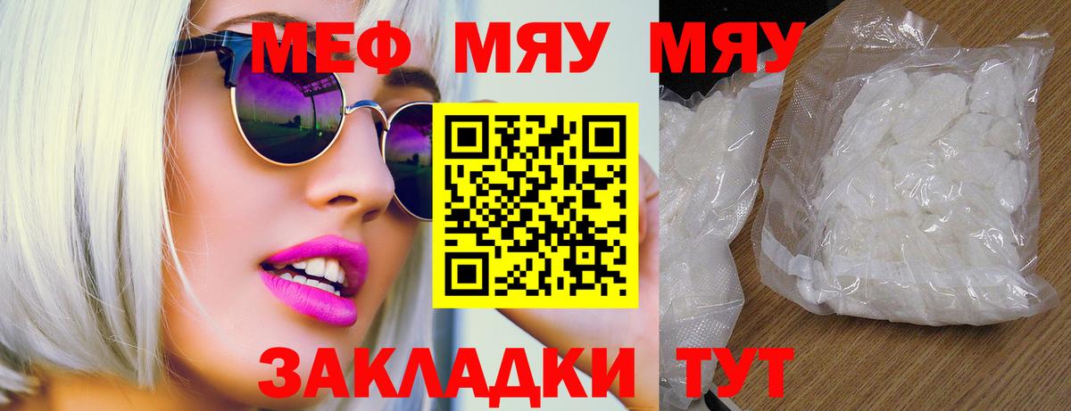 Меф 4 MMC  МЯУ-МЯУ 4 MMC  МЯУ-МЯУ  Орск 