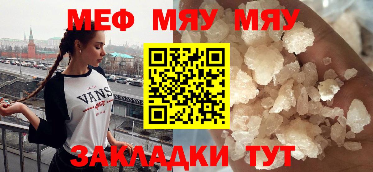 Мефедрон мука Орск