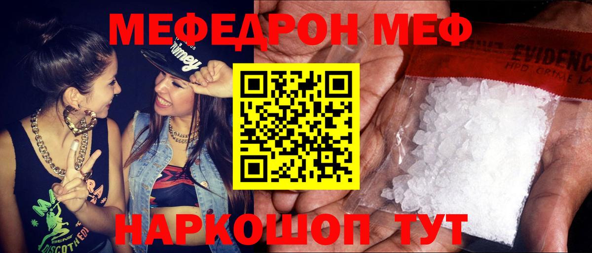 Мефедрон  Орск