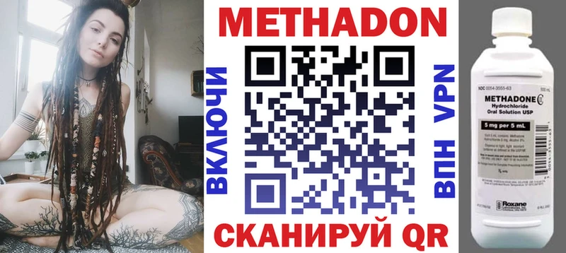 Метадон methadone  Орск 