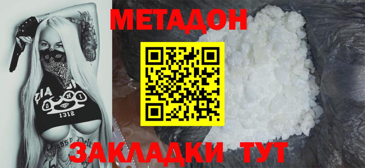 Орск  МЕТАДОН кристалл  Вход с VPN 