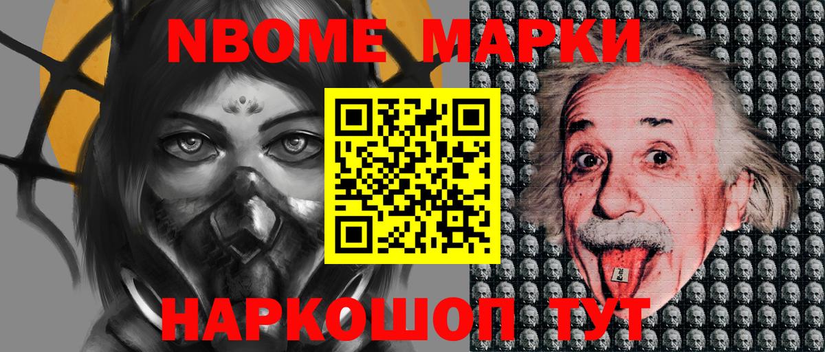 Марки NBOMe 1,8мг  Марки 25I-NBOMe  Орск 